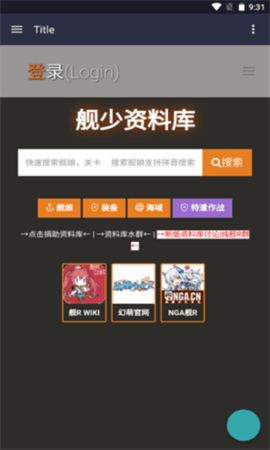 舰少资料库安卓官方版下载
