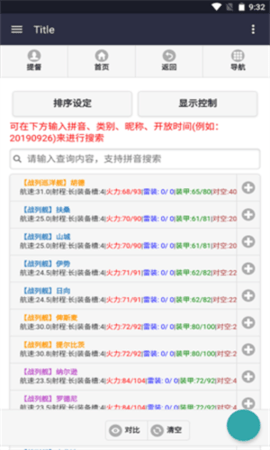 舰少资料库安卓官方版下载