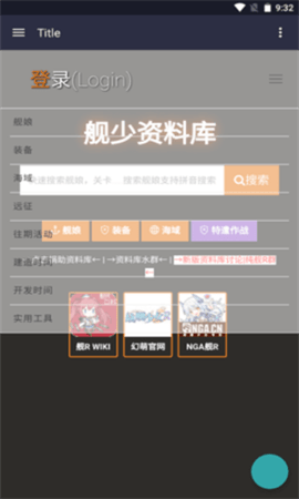 舰少资料库安卓官方版下载