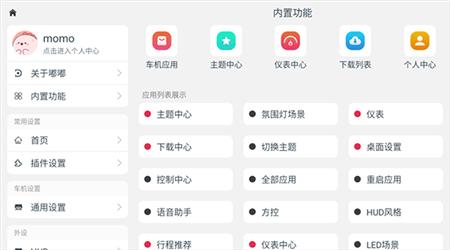 嘟嘟桌面最新版下载