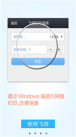 飞鸽传书手机版下载