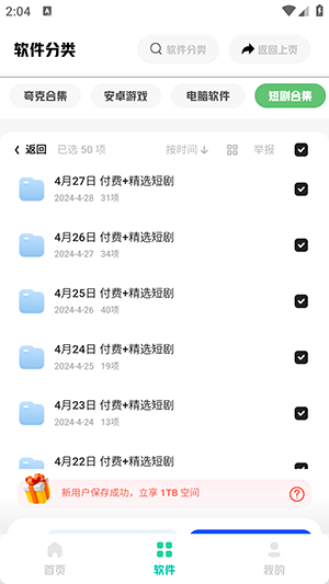 免费软件库软件下载安装