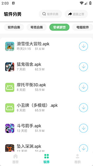免费软件库软件下载安装