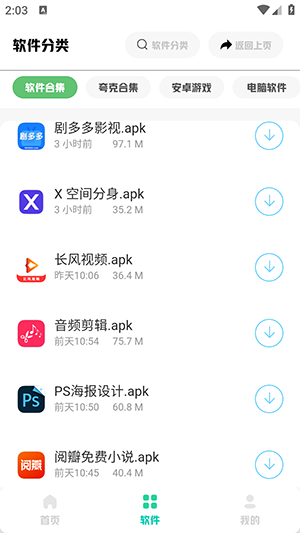 免费软件库软件下载安装