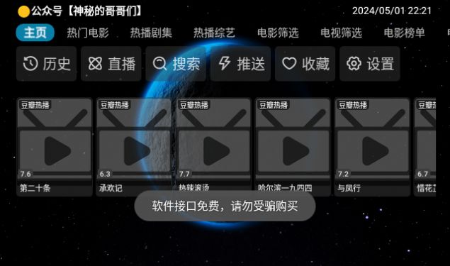 VIP影视4电视盒子版