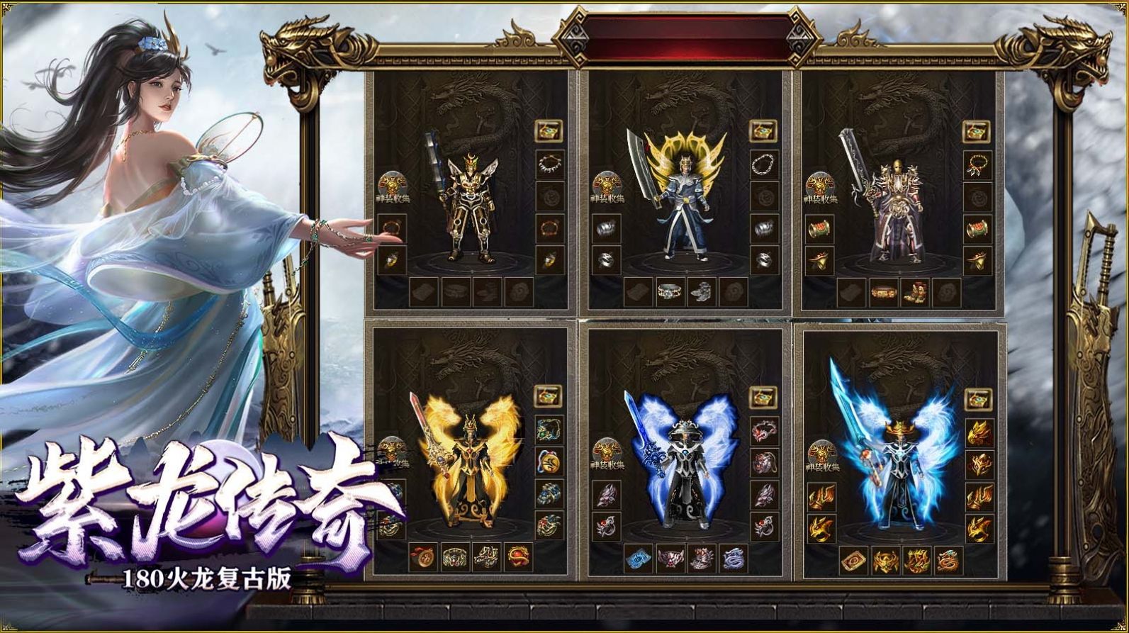 紫龙传奇手游