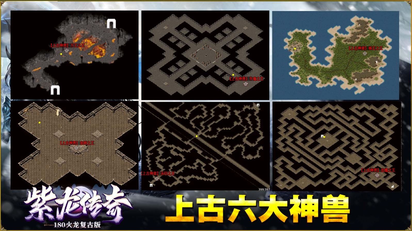 紫龙传奇手游