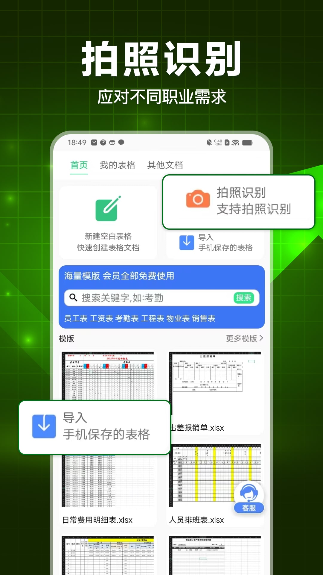 手机表格大师软件
