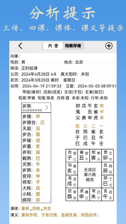 大师六壬