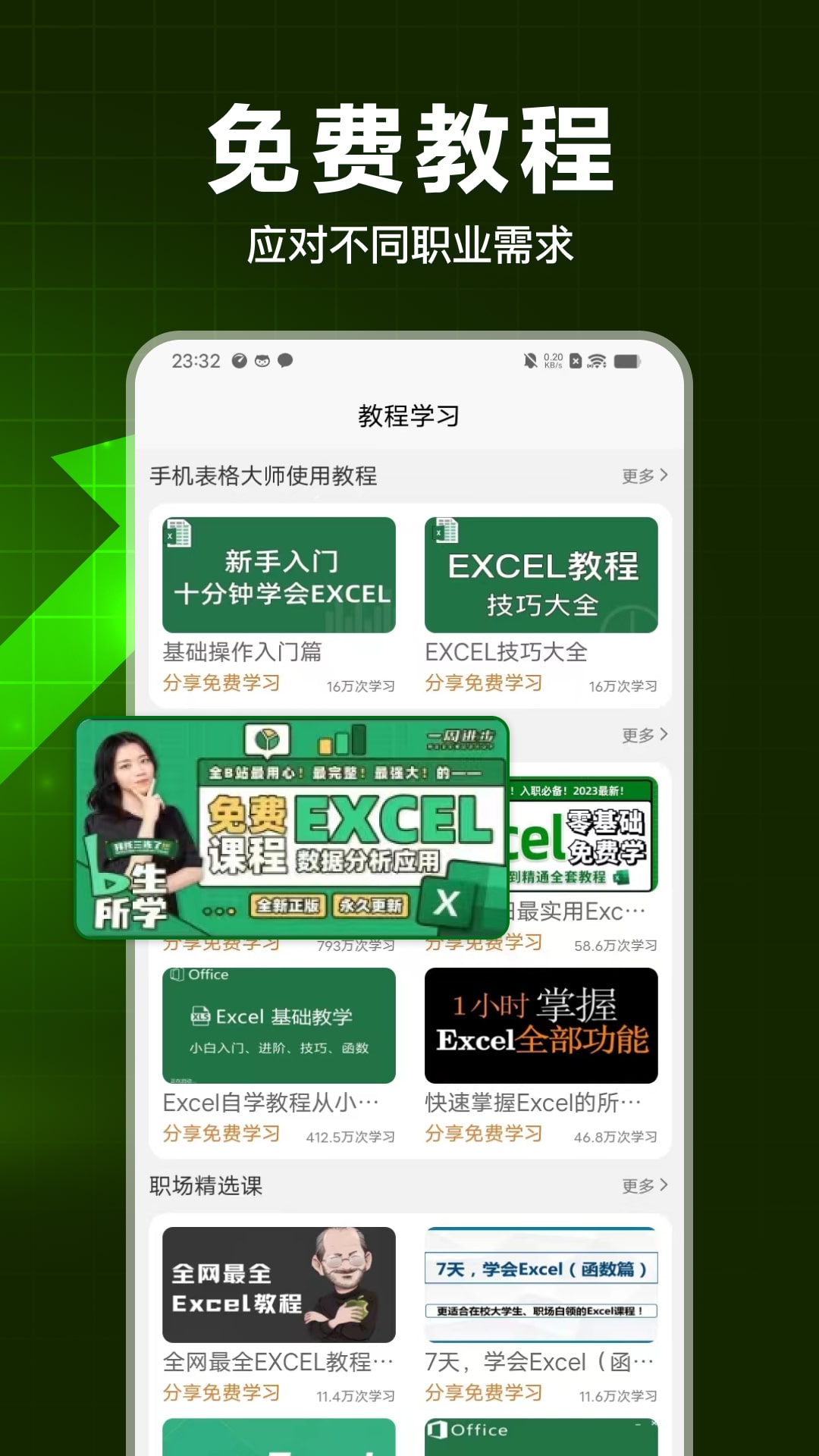 手机表格大师软件