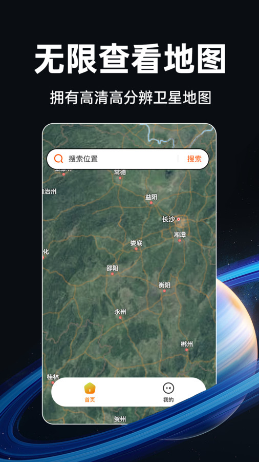 实时卫星地图软件