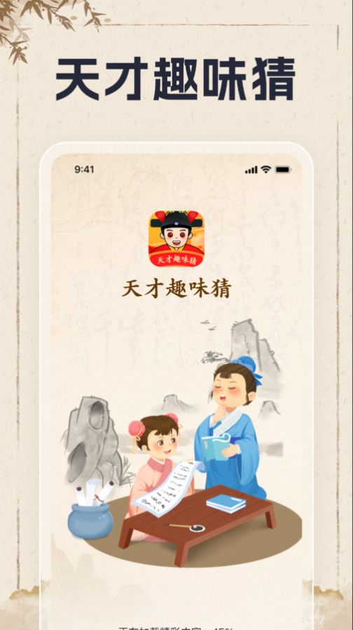 天才趣味猜