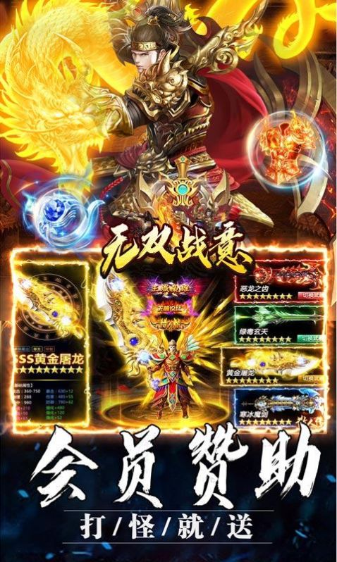 无双战意狂龙送充超超变官方版