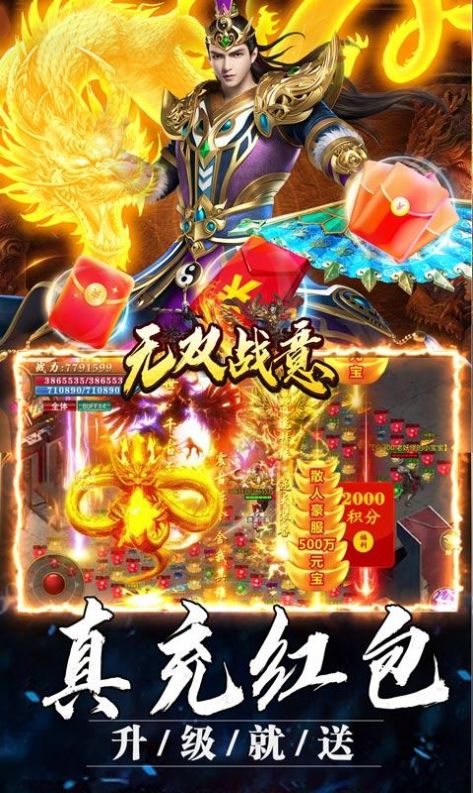 无双战意狂龙送充超超变官方版