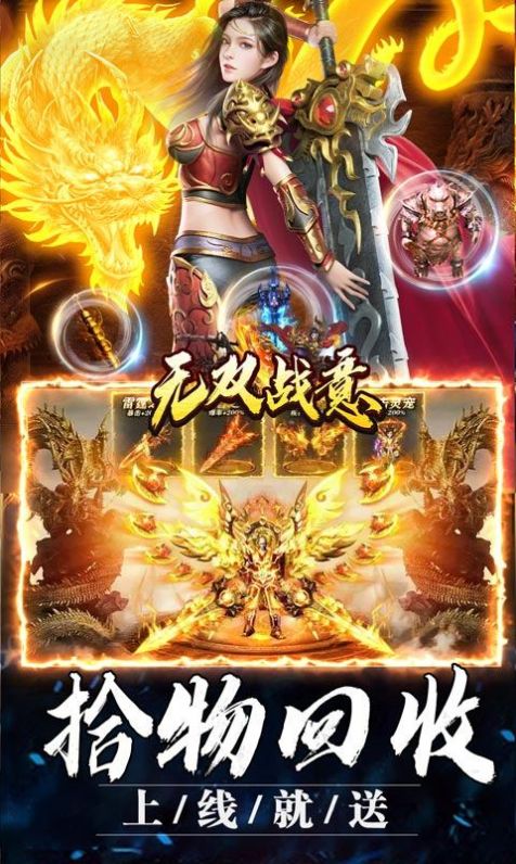 无双战意狂龙送充超超变官方版
