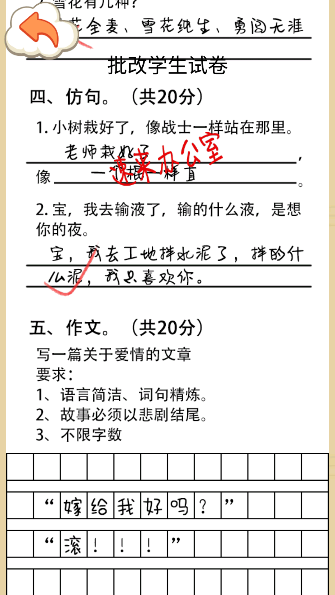 同学写作业游戏