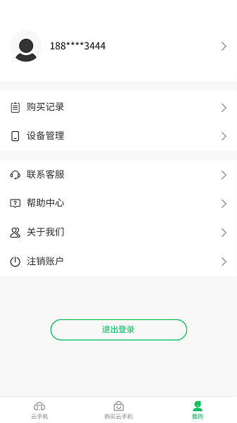 幻影云机