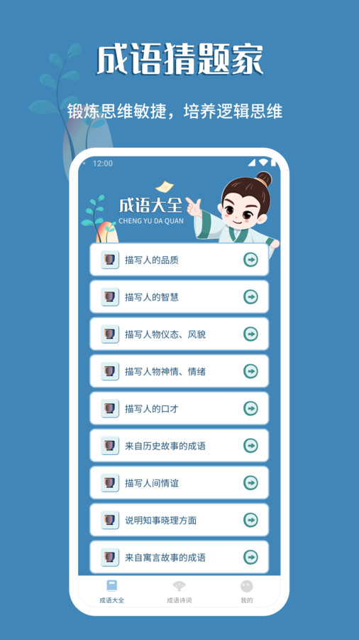 成语猜题家手机版