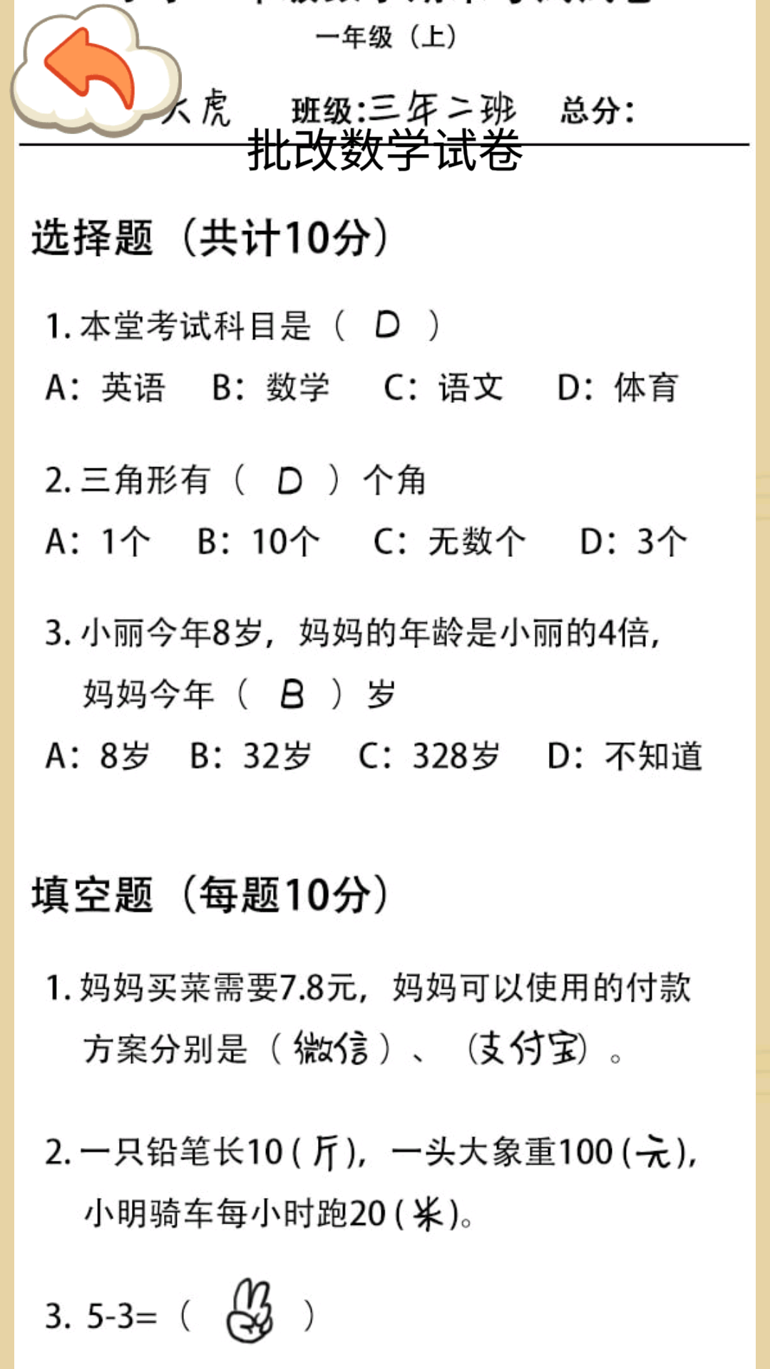 同学写作业游戏