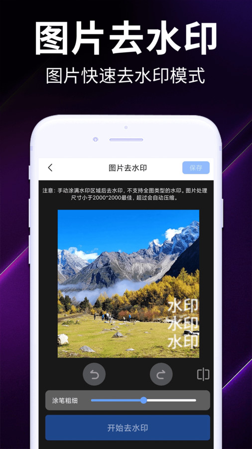 视频去水印全能宝app