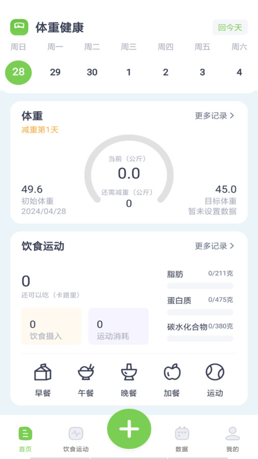 薄荷减肥打卡软件