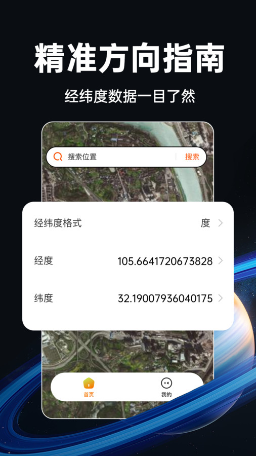 实时卫星地图软件