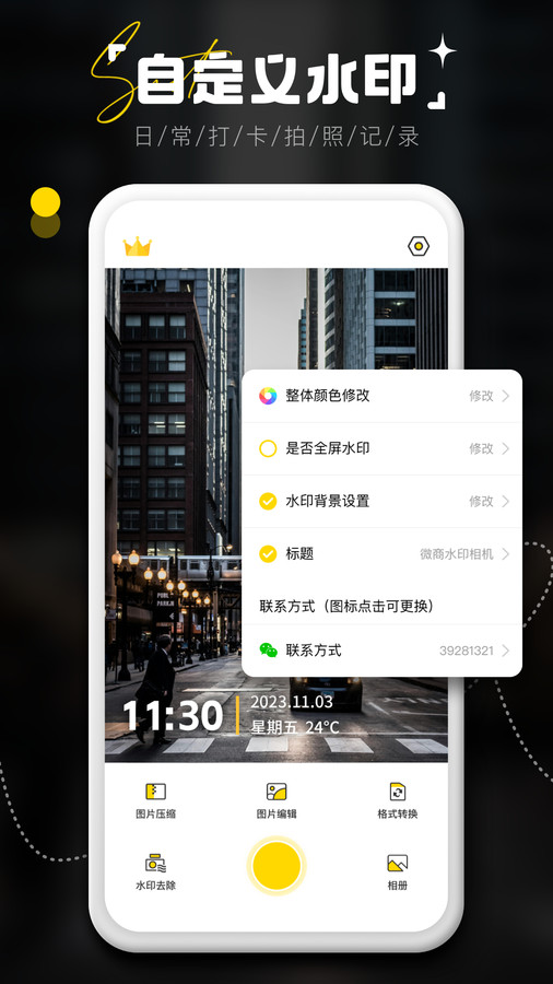 水印相机拍照记录软件