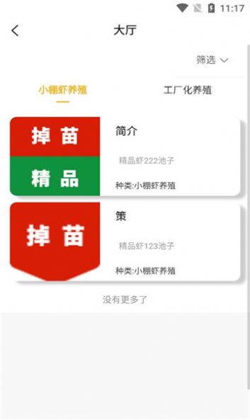 金牌虾管家软件