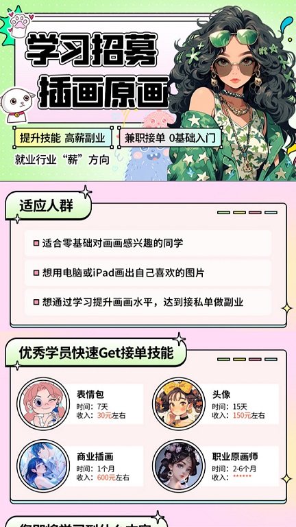 板绘边学习边兼职