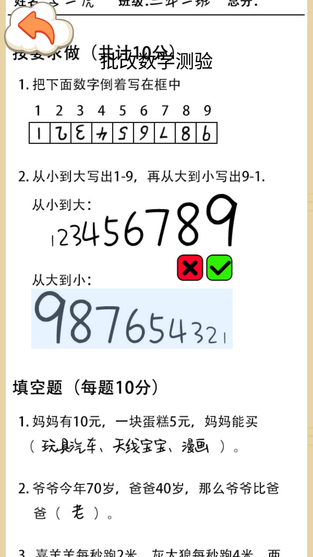 同学写作业游戏
