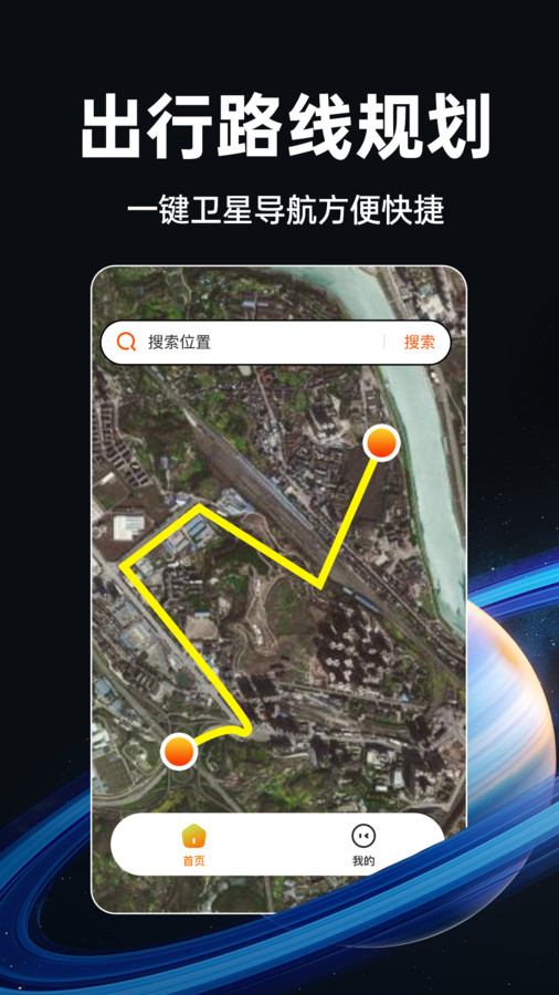 实时卫星地图软件