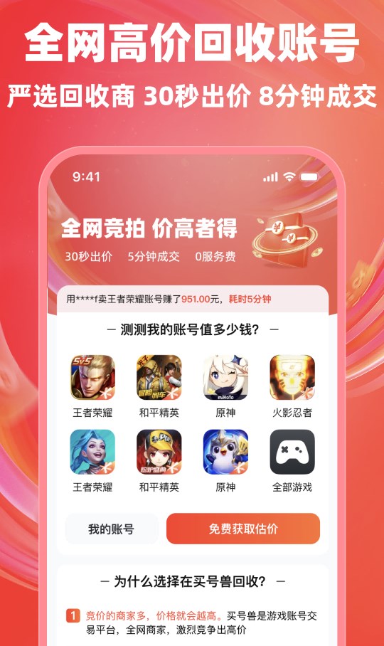 买号兽