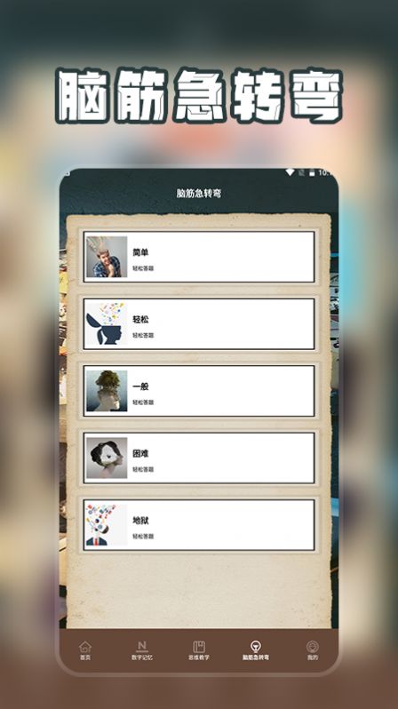 爆梗找茬王脑洞找茬游戏