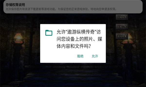 遨游纵横传奇官方版
