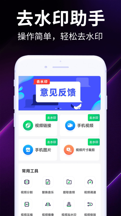 视频去水印全能宝app