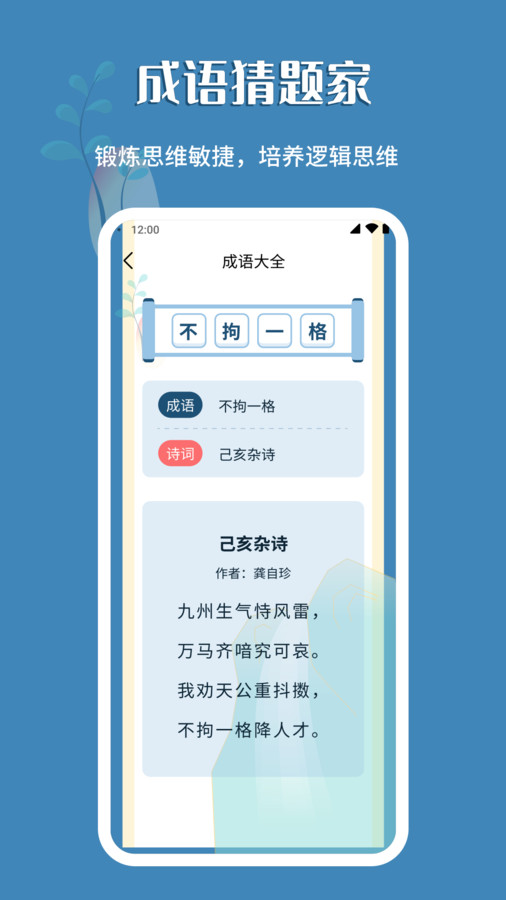 成语猜题家手机版