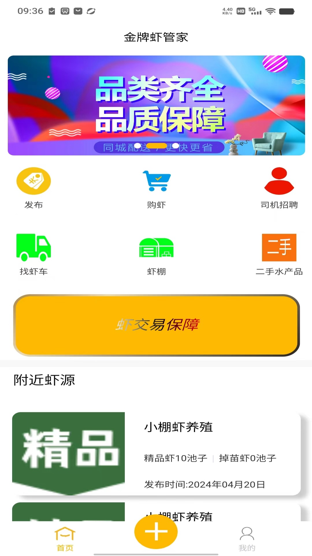 金牌虾管家软件