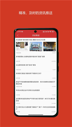 中国财经手机版