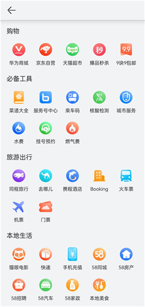华为生活服务