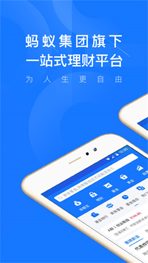 蚂蚁财富app