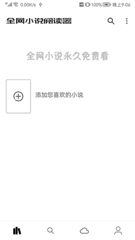 全网小说阅读器app下载安装