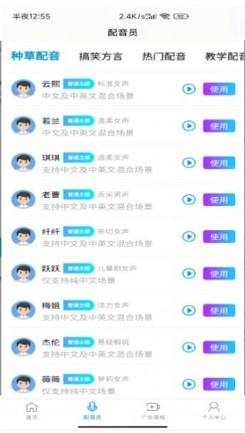 洋葱配音软件免费版下载
