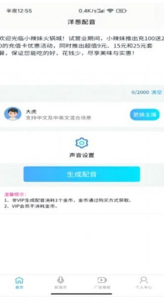 洋葱配音软件免费版下载