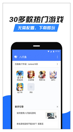 八爪鱼手游大师官网下载