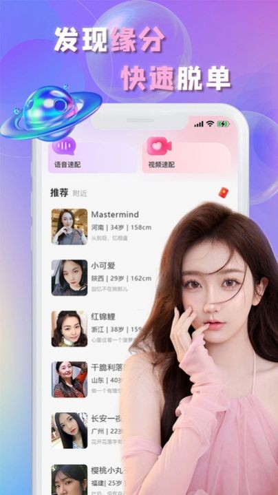畅言交友app最新版下载