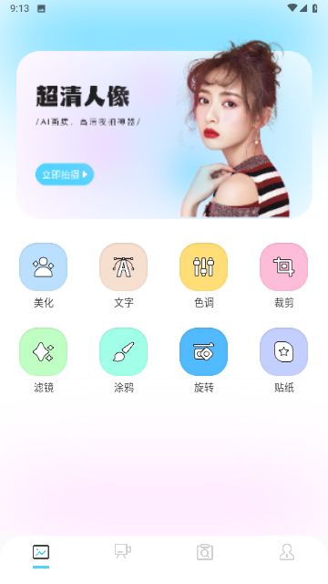 趣玩图剪辑app手机吧下载