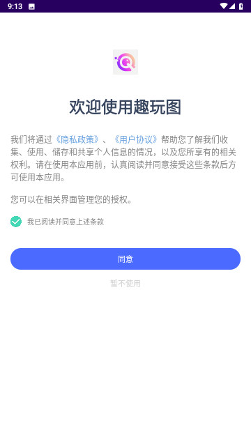 趣玩图剪辑app手机吧下载