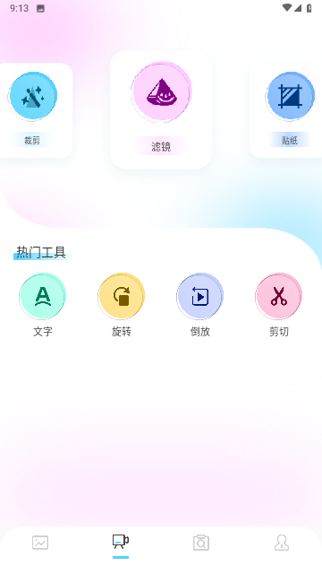 趣玩图剪辑app手机吧下载