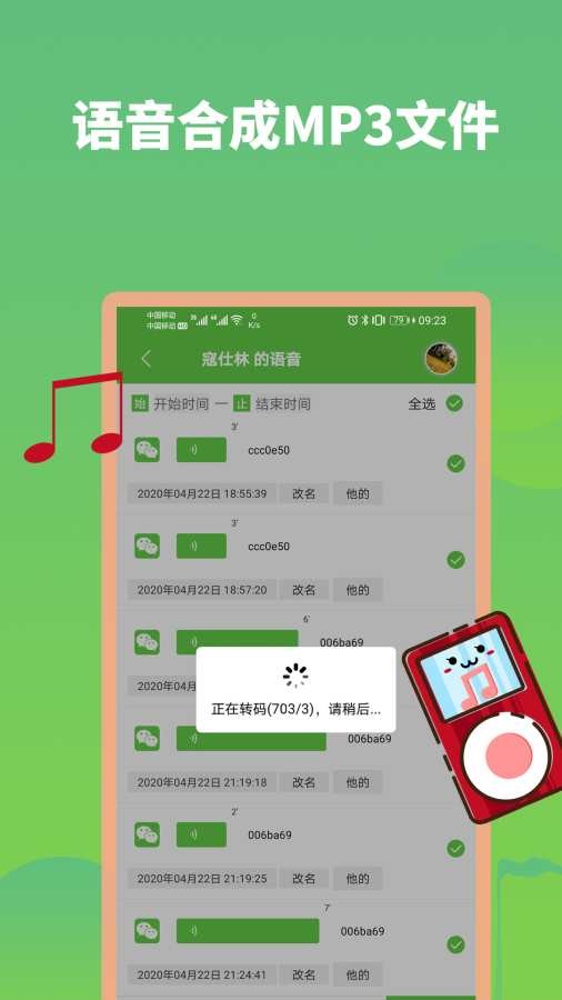 微信语音助手安卓版下载安装