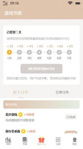 速阅书阁安卓免费版下载